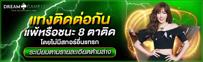 Dreamgame11