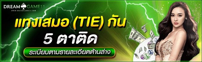 Dreamgame11
