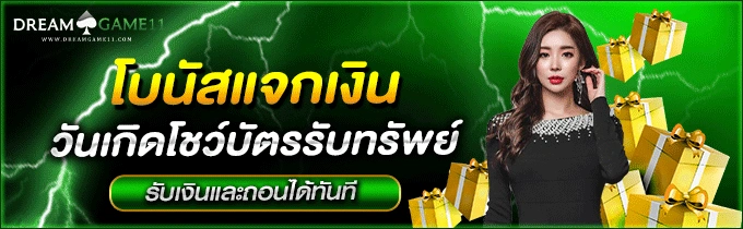 Dreamgame11